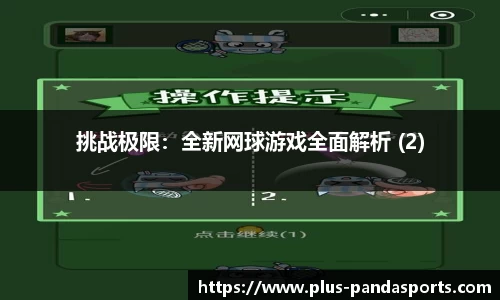 熊猫体育