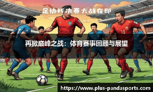 熊猫体育官网